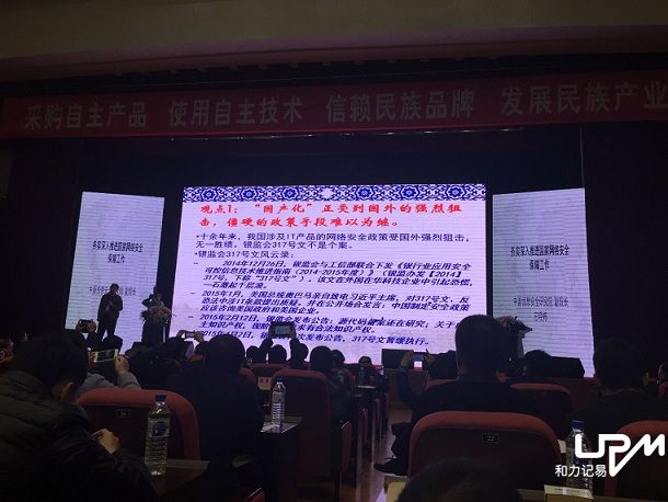 吉林省網絡安全大會會議現場