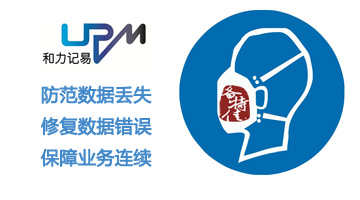 和力記易容災(zāi)備份服務(wù)