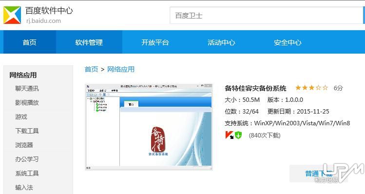 備特佳容災備份系統入駐百度軟件中心