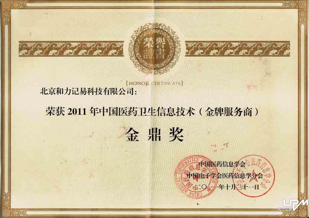 和力記易獲醫療衛生領域金鼎獎