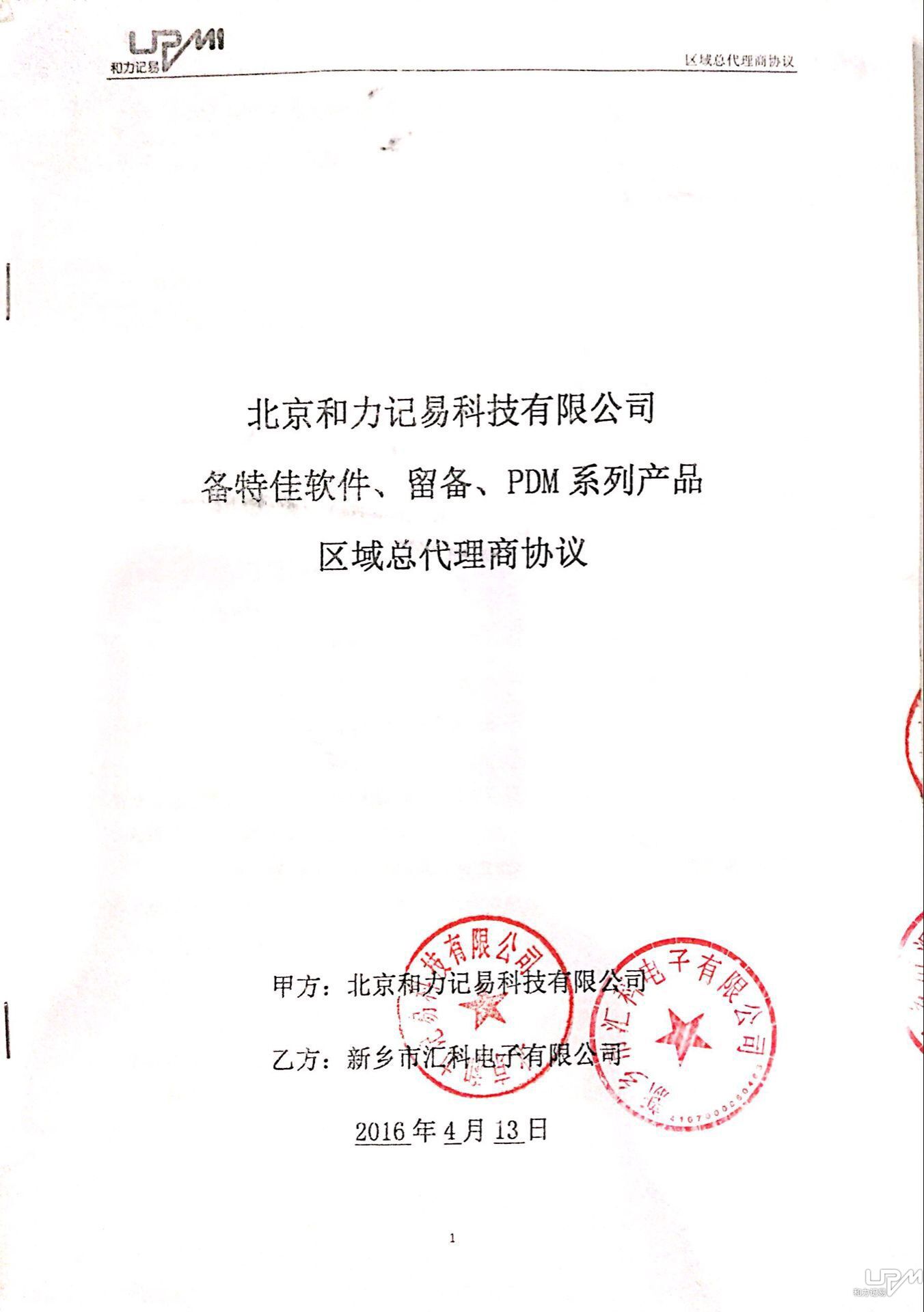 區域總代理協議